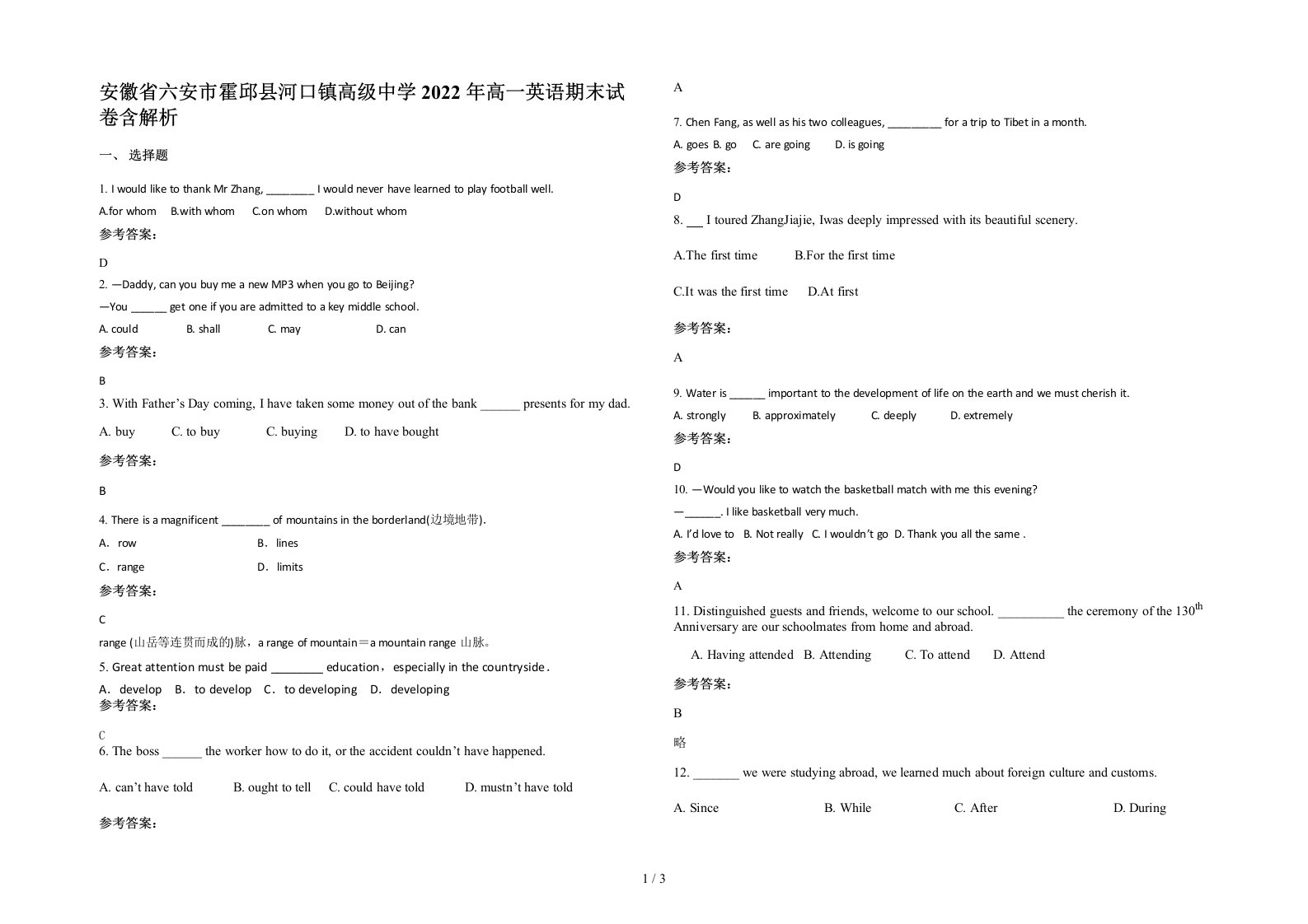 安徽省六安市霍邱县河口镇高级中学2022年高一英语期末试卷含解析