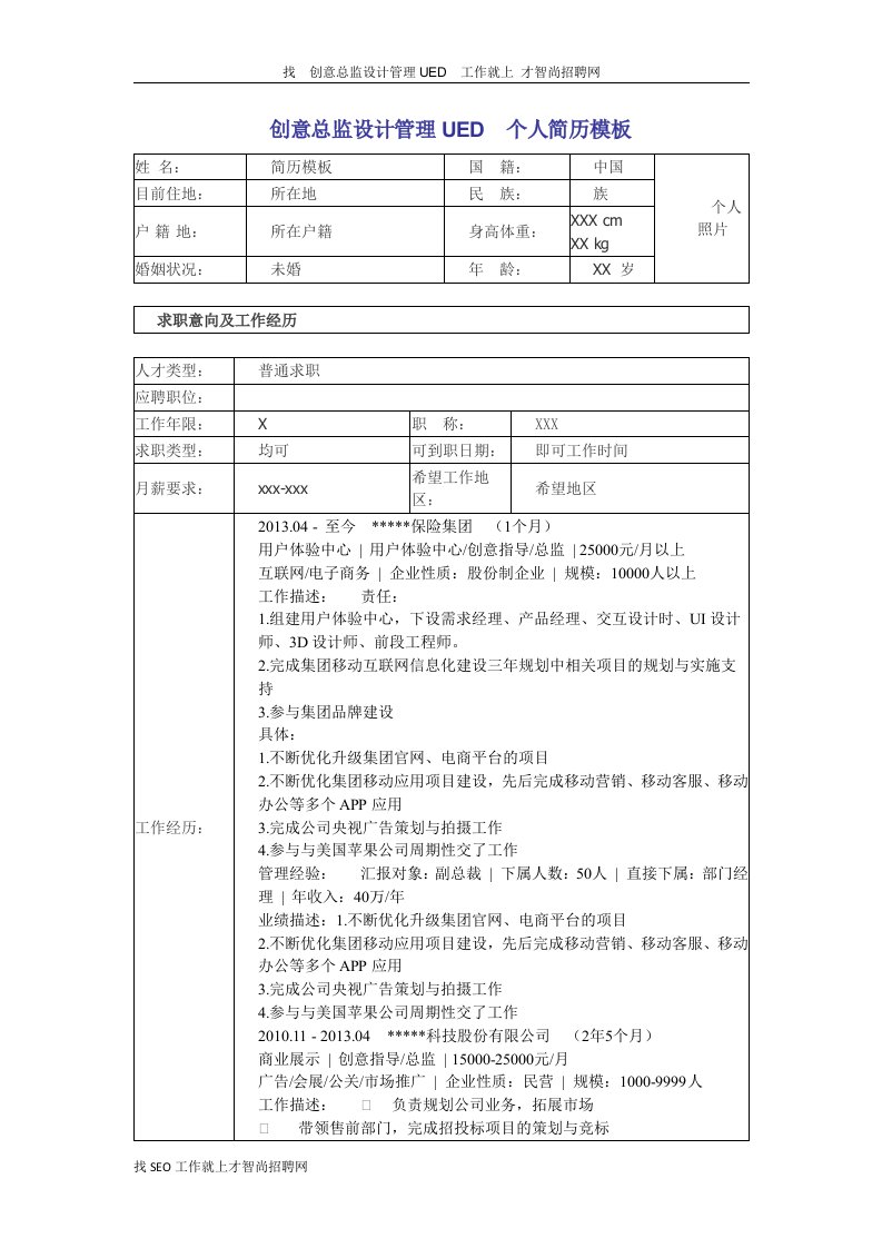 创意总监设计管理UED--个人简历模板40