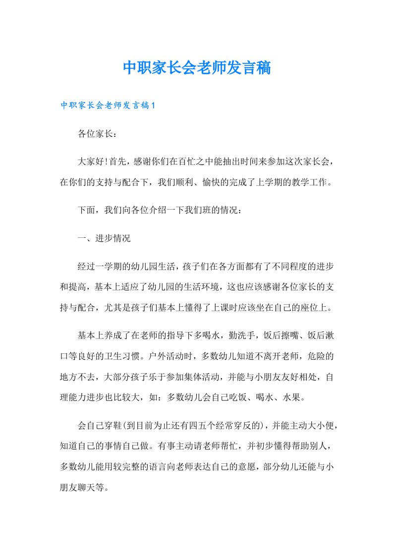 中职家长会老师发言稿