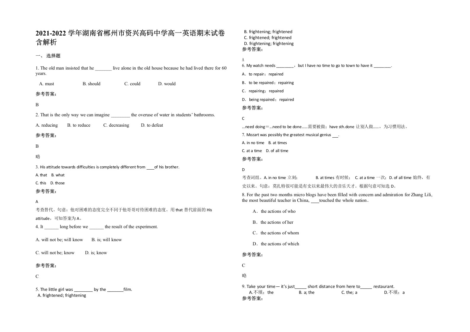 2021-2022学年湖南省郴州市资兴高码中学高一英语期末试卷含解析