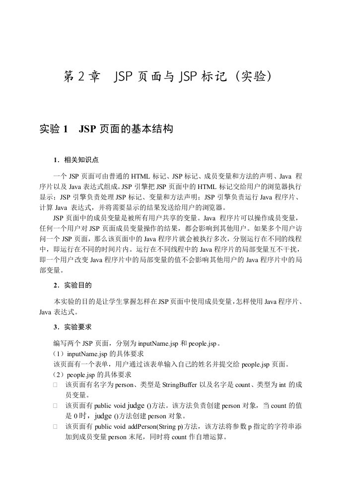 JSP实验2(附答案)