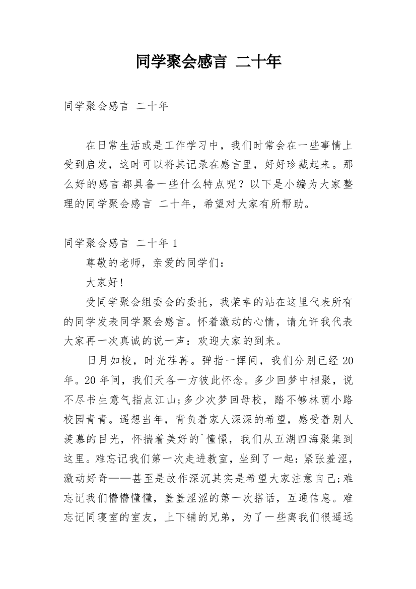 同学聚会感言