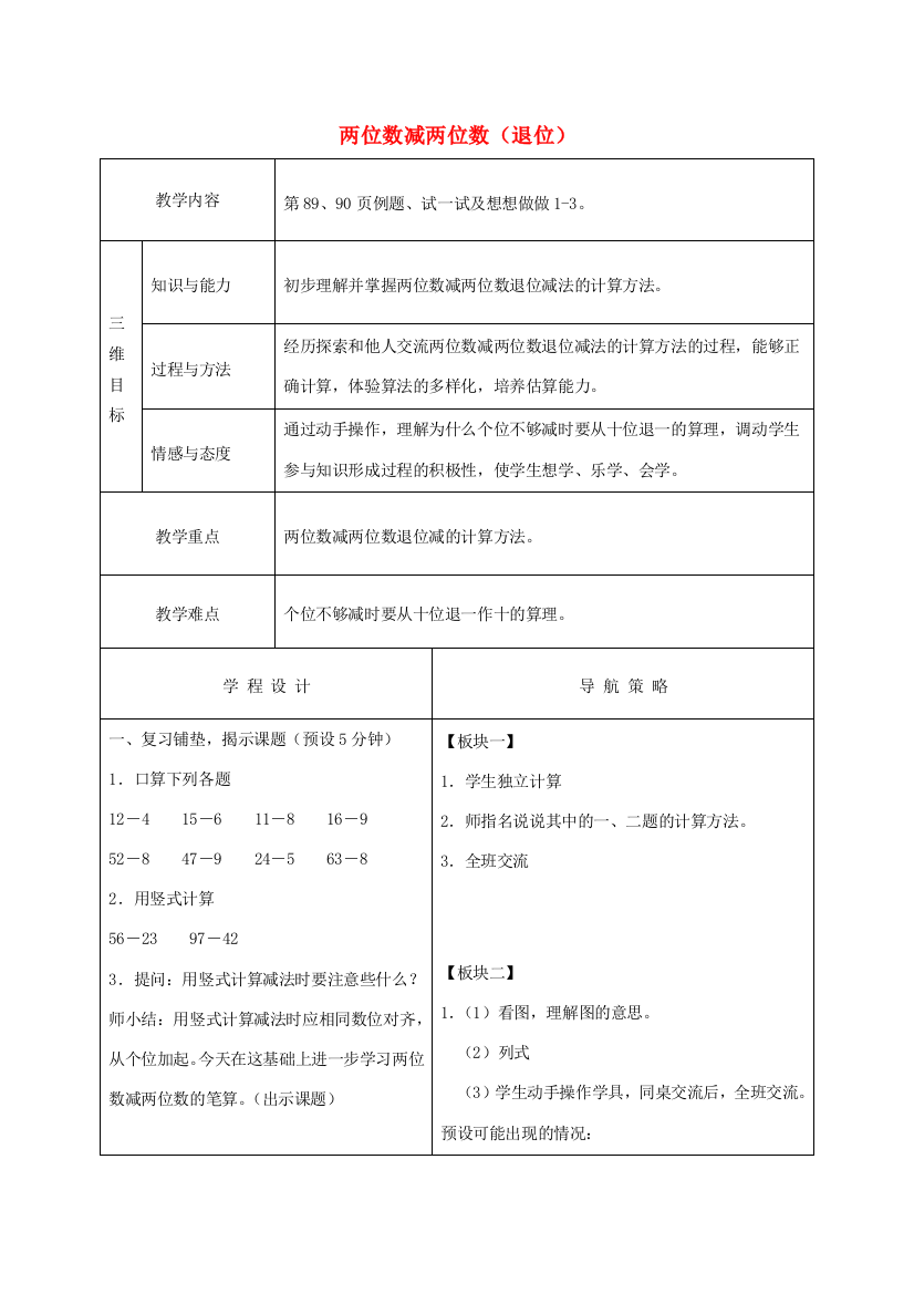 一年级数学下册