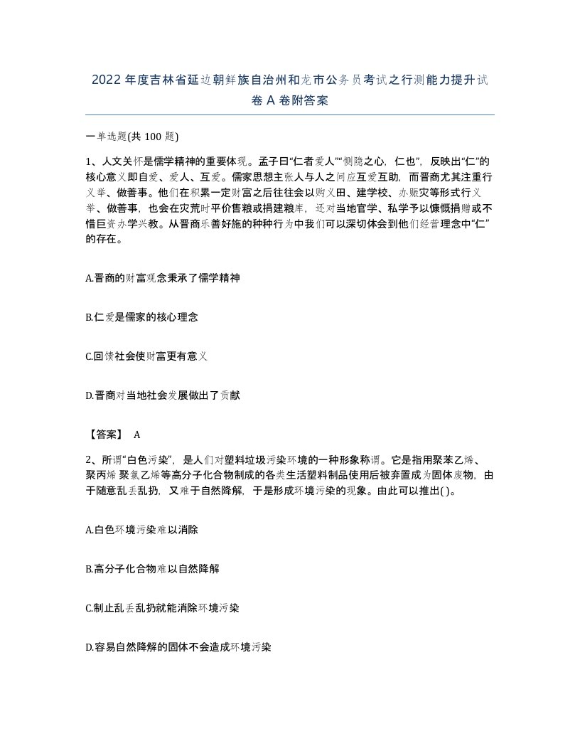 2022年度吉林省延边朝鲜族自治州和龙市公务员考试之行测能力提升试卷A卷附答案