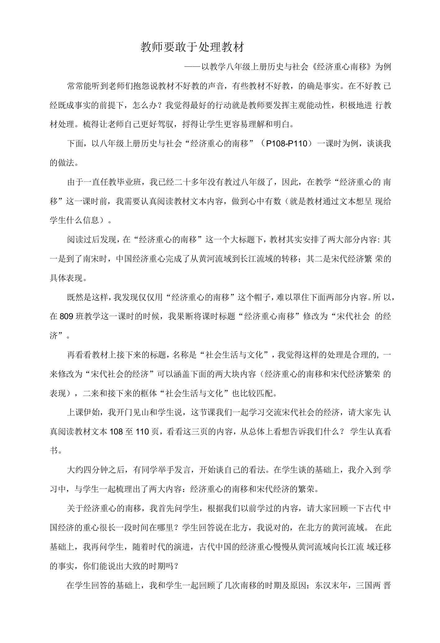 教师要敢于处理教材公开课