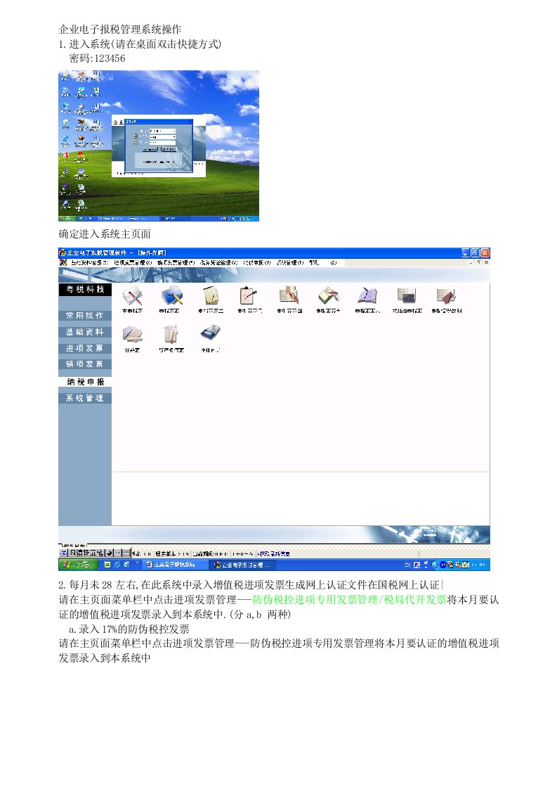 电子报税统操作实例