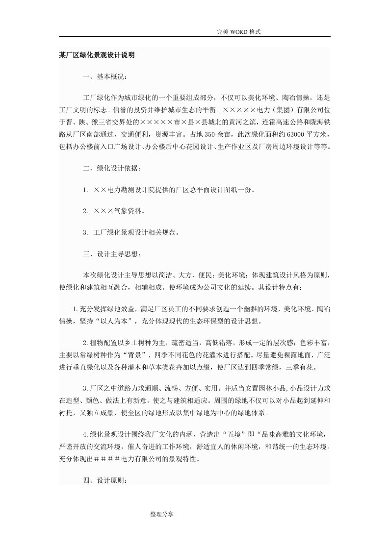 工厂绿化设计分析说明