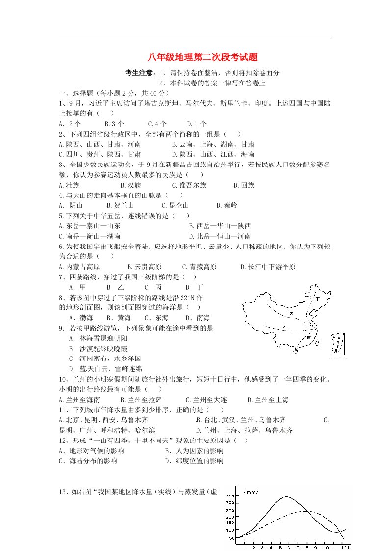 湖南省耒阳市冠湘中学八级地理上学期第二次段考试题