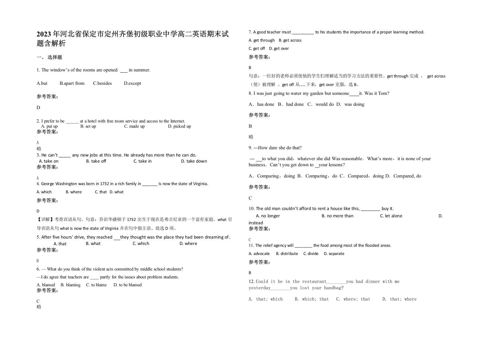 2023年河北省保定市定州齐堡初级职业中学高二英语期末试题含解析