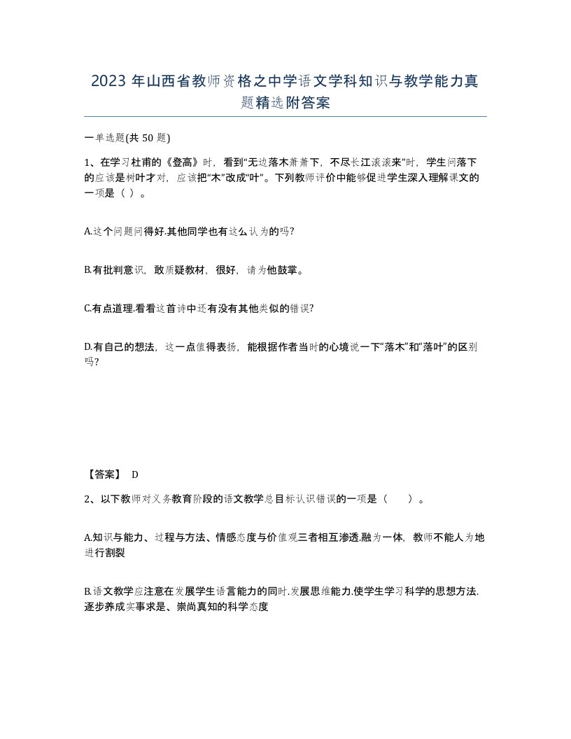 2023年山西省教师资格之中学语文学科知识与教学能力真题附答案