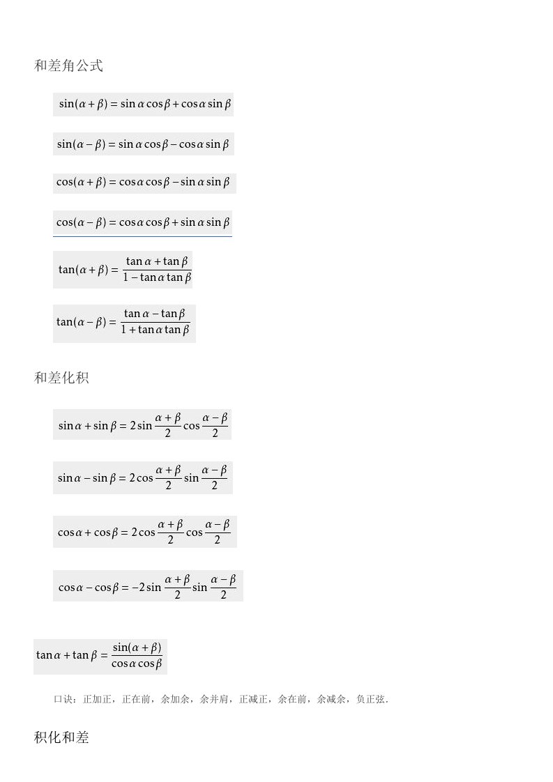 高中数学必修四常用三角函数公式