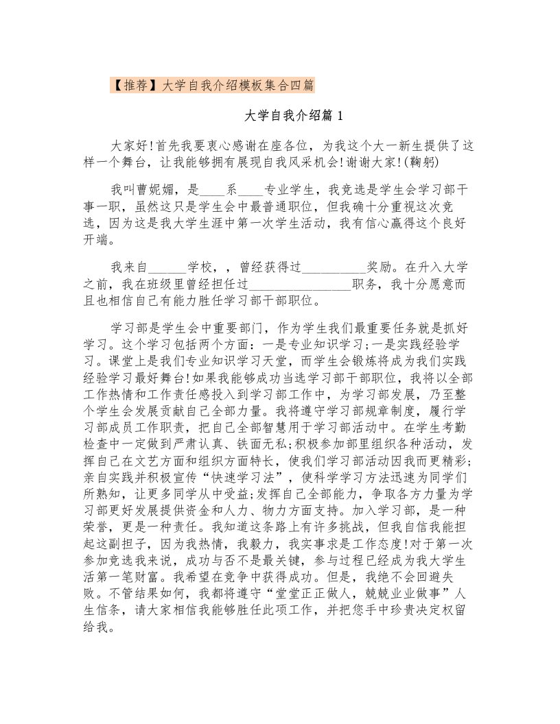 大学自我介绍模板集合四篇