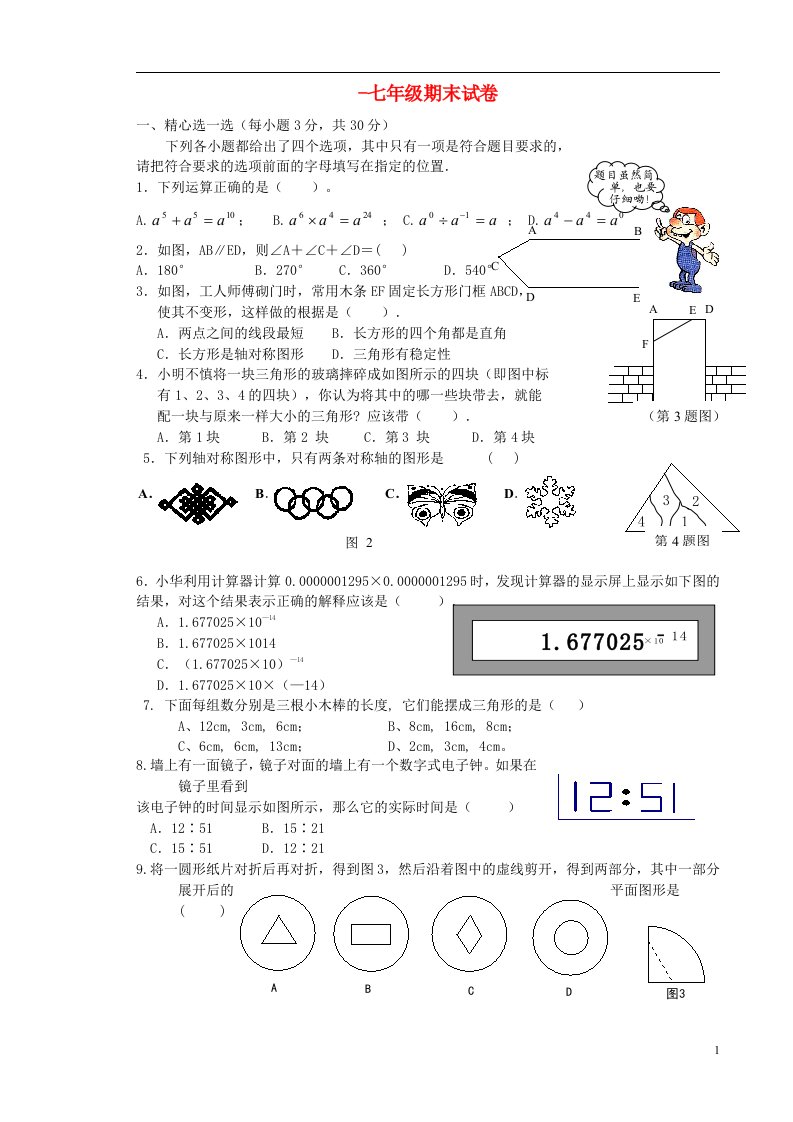 湖北省黄冈中学七级数学下学期期末考试试题（无答案）