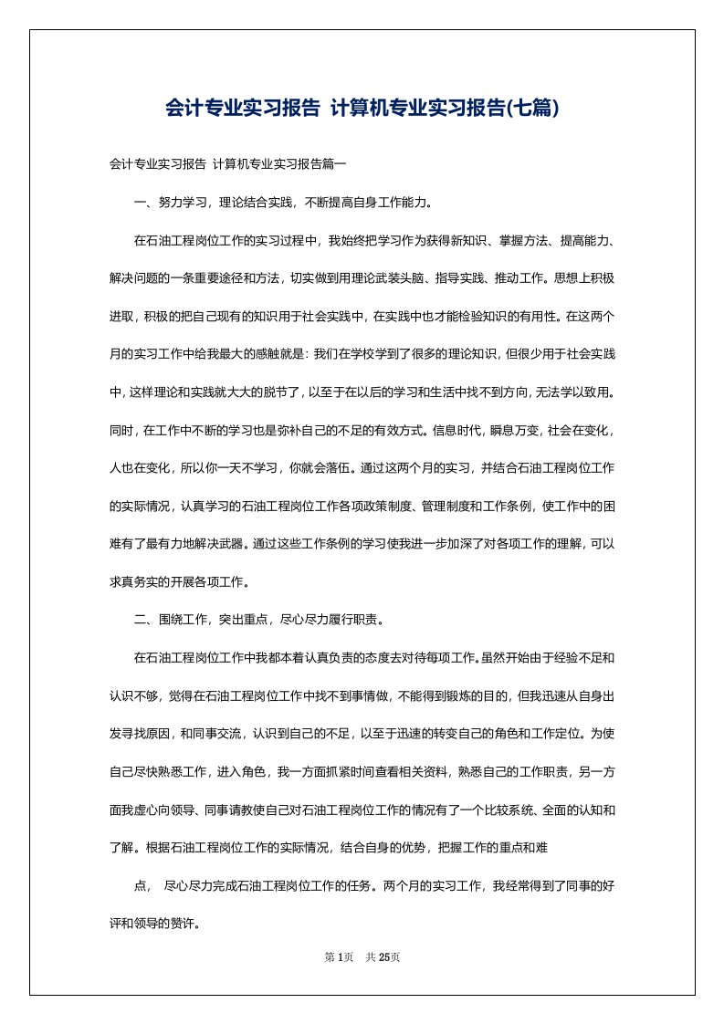 会计专业实习报告