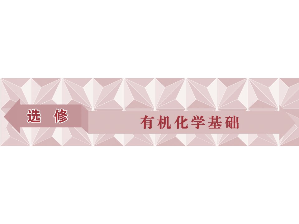 高考化学总复习