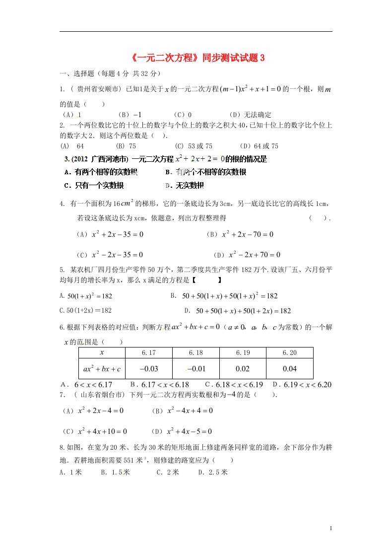 安徽省合肥市龙岗中学八级数学下册