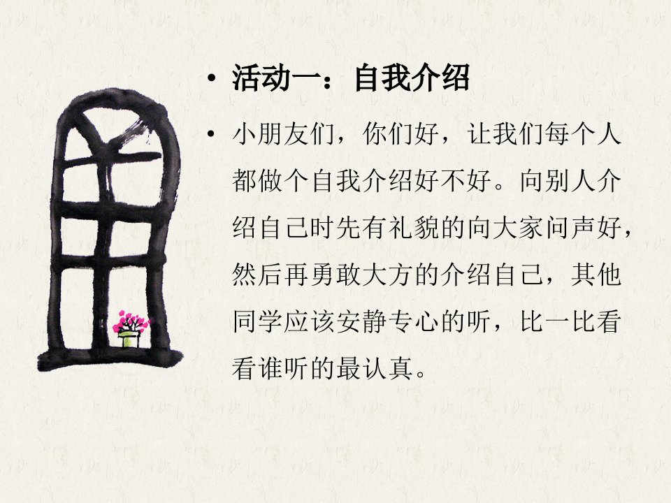 《你的名字叫什么》课件三