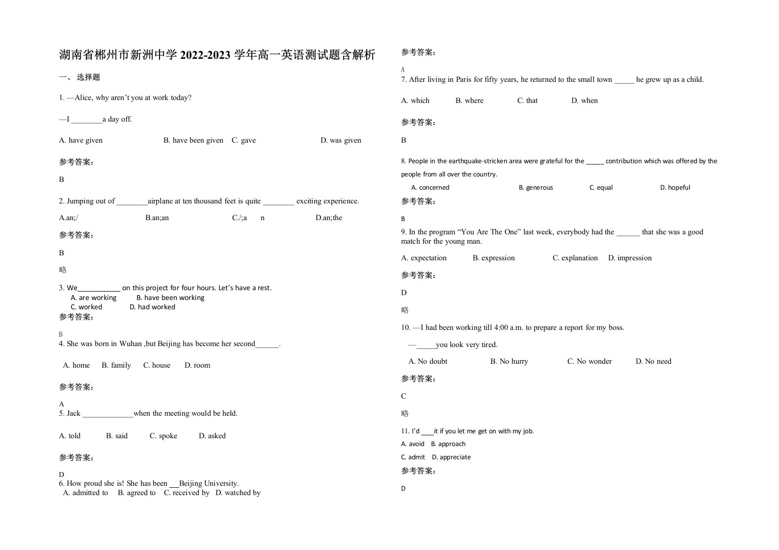 湖南省郴州市新洲中学2022-2023学年高一英语测试题含解析