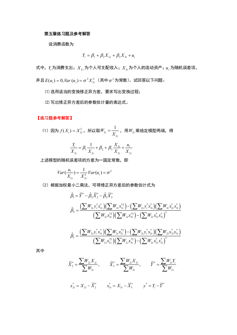 第五章练习题及参考解答