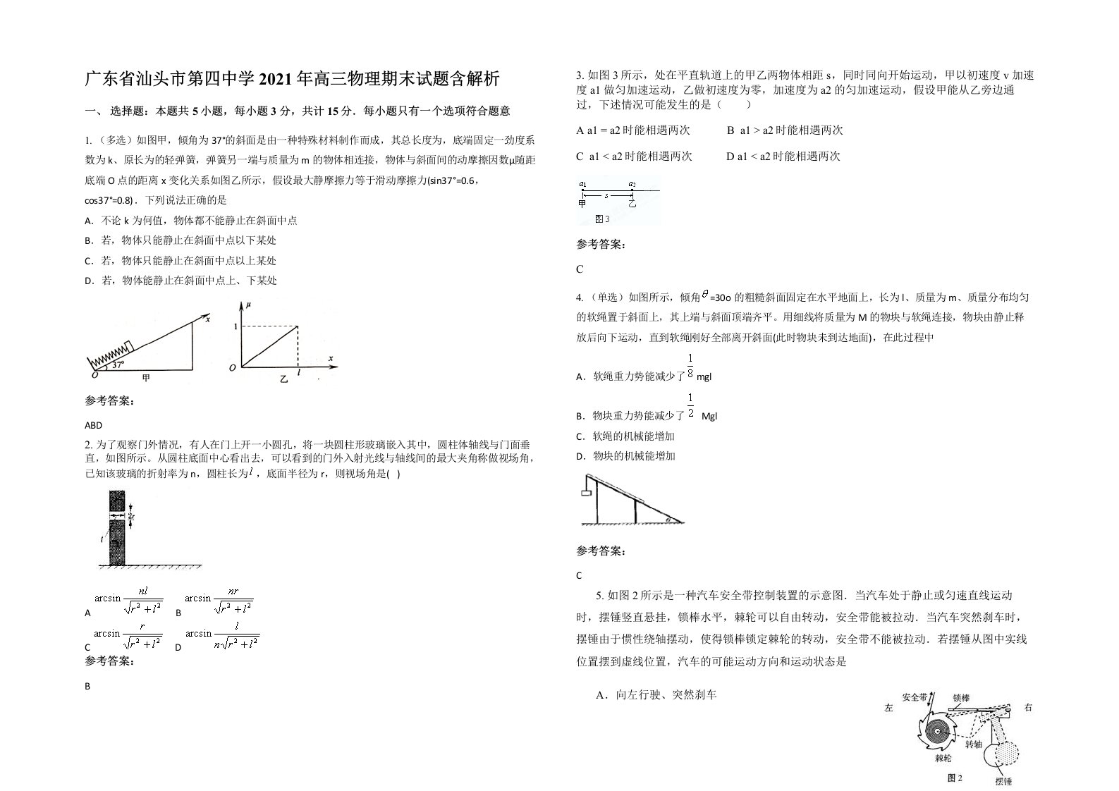 广东省汕头市第四中学2021年高三物理期末试题含解析