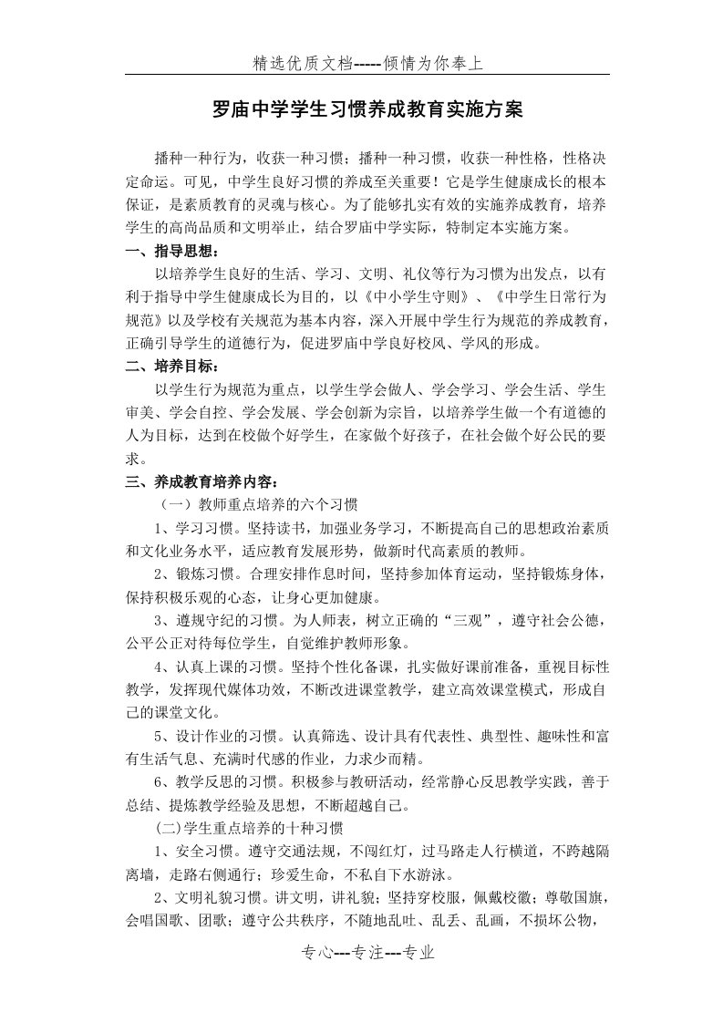 学生习惯养成教育系列活动实施方案(共5页)