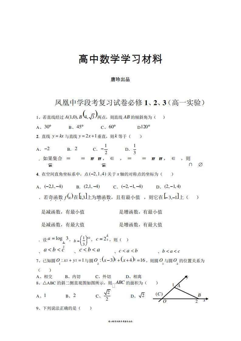 人教A版数学必修一