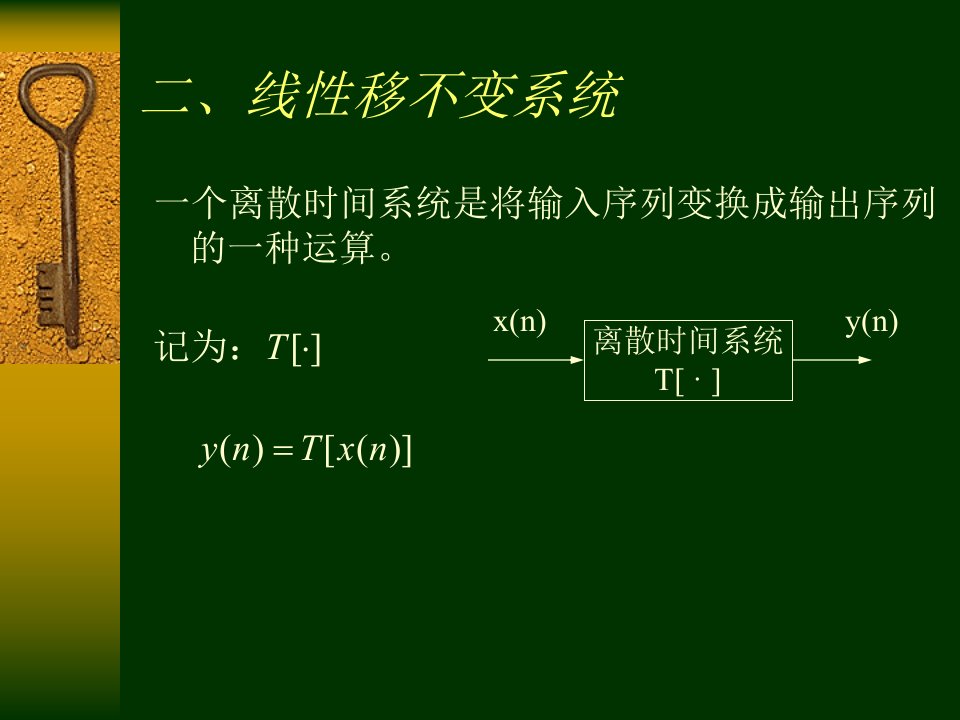 数字信号处理第1章