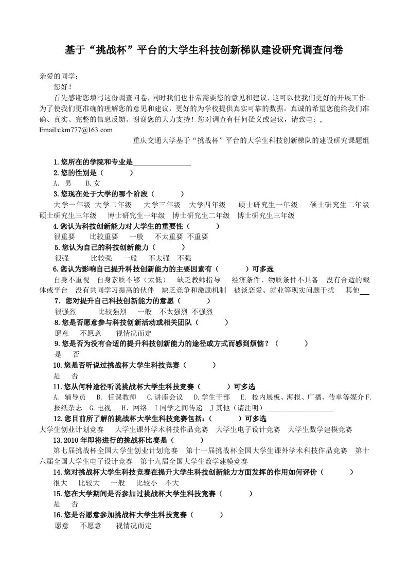 挑战杯课题调查问卷4