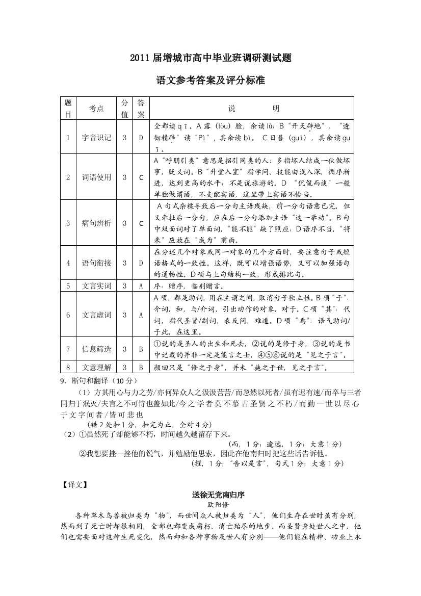 2011广东增城调研语文参考答案