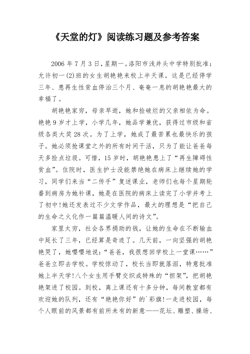 《天堂的灯》阅读练习题及参考答案