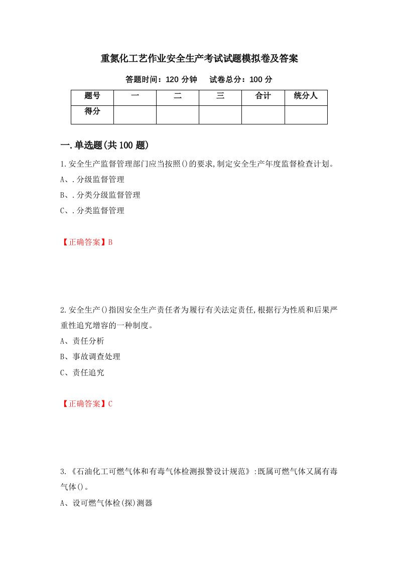 重氮化工艺作业安全生产考试试题模拟卷及答案第7次