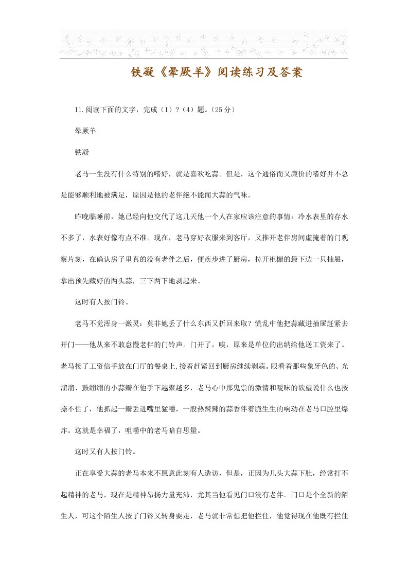 铁凝《晕厥羊》阅读练习及答案