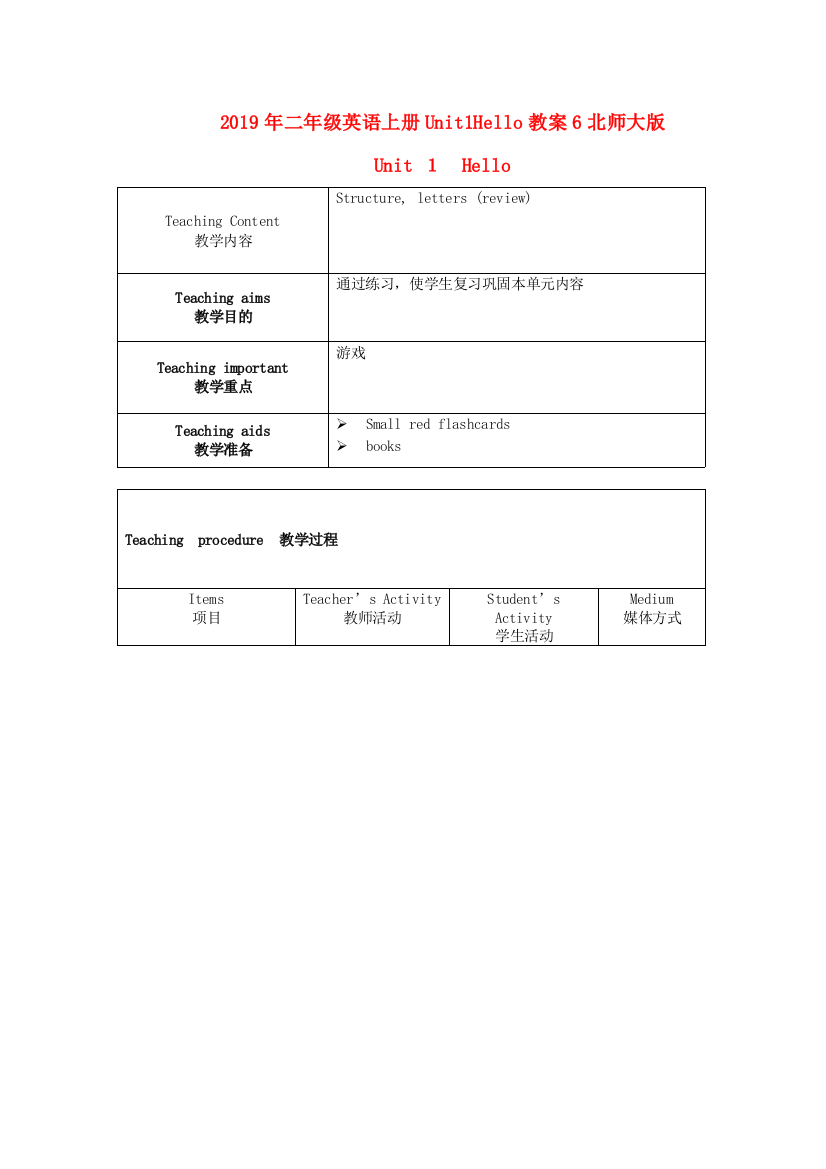 2019年二年级英语上册Unit1Hello教案6北师大版