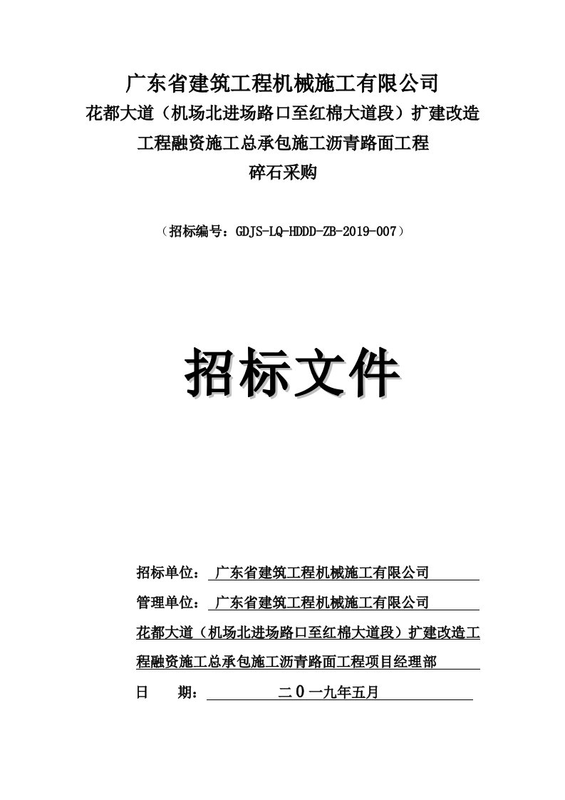 广东省建筑工程机械施工有限公司