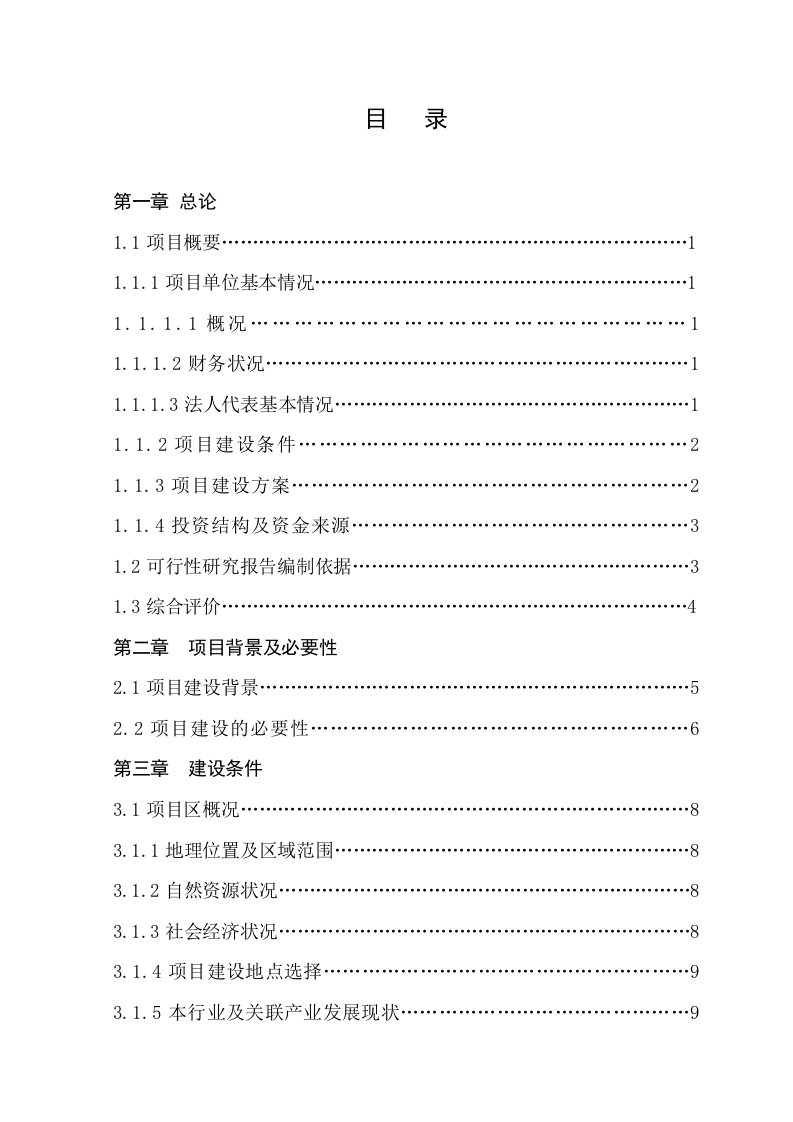 10000吨果汁、果醋饮料加工项目可行性研究报告