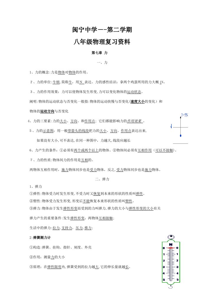 八年级物理复习资料