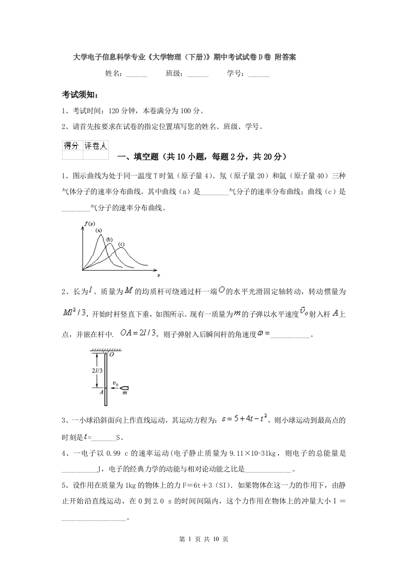 大学电子信息科学专业大学物理下册期中考试试卷D卷-附答案