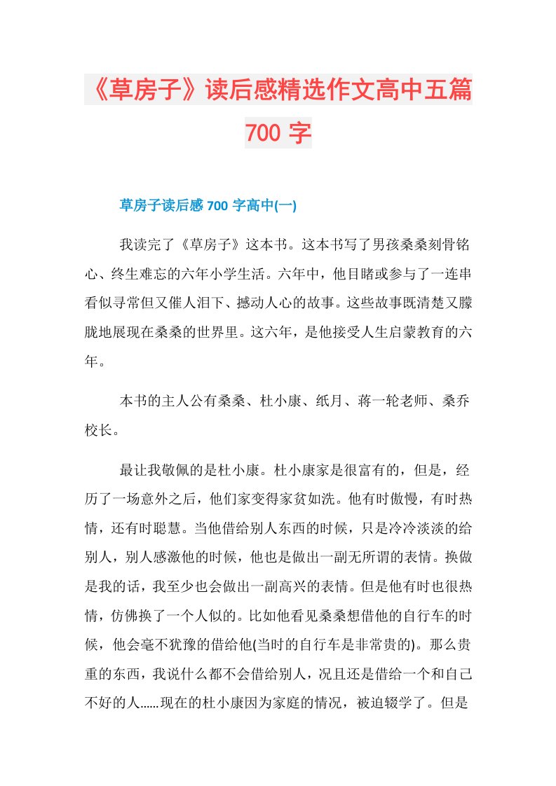 《草房子》读后感精选作文高中五篇700字