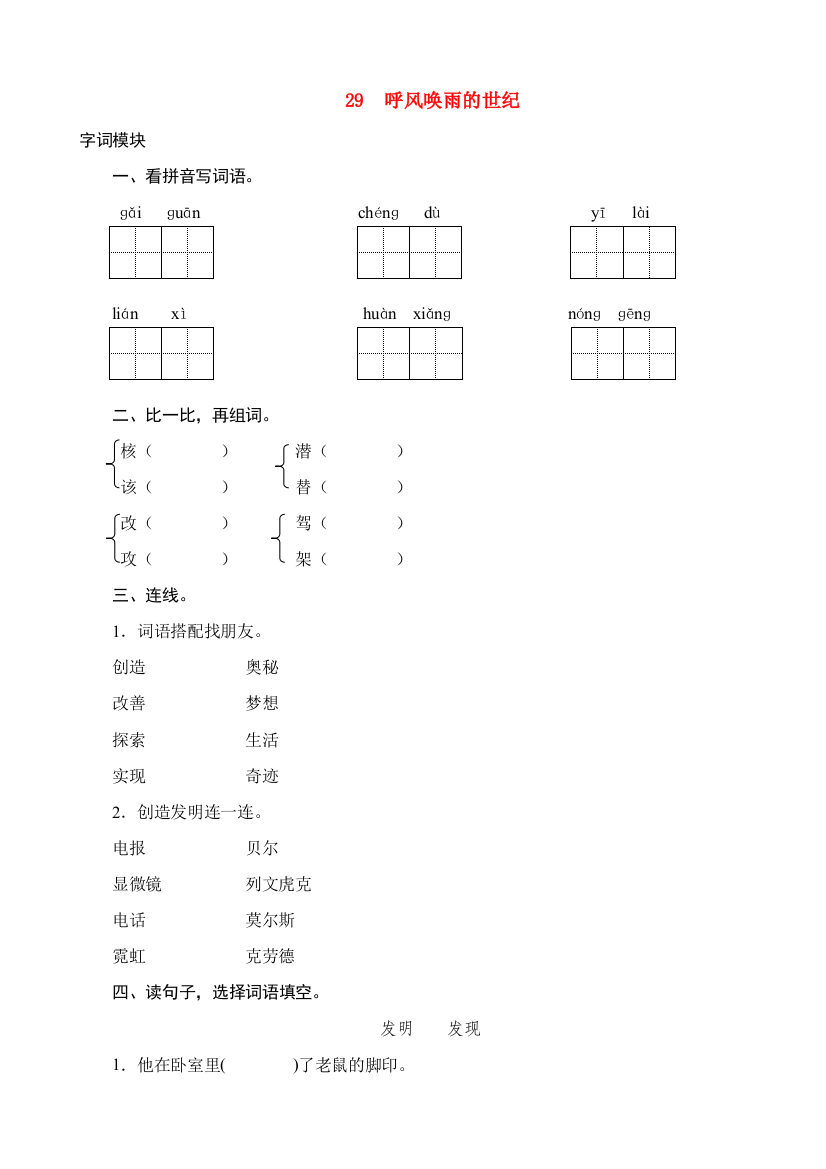 四年级语文上册