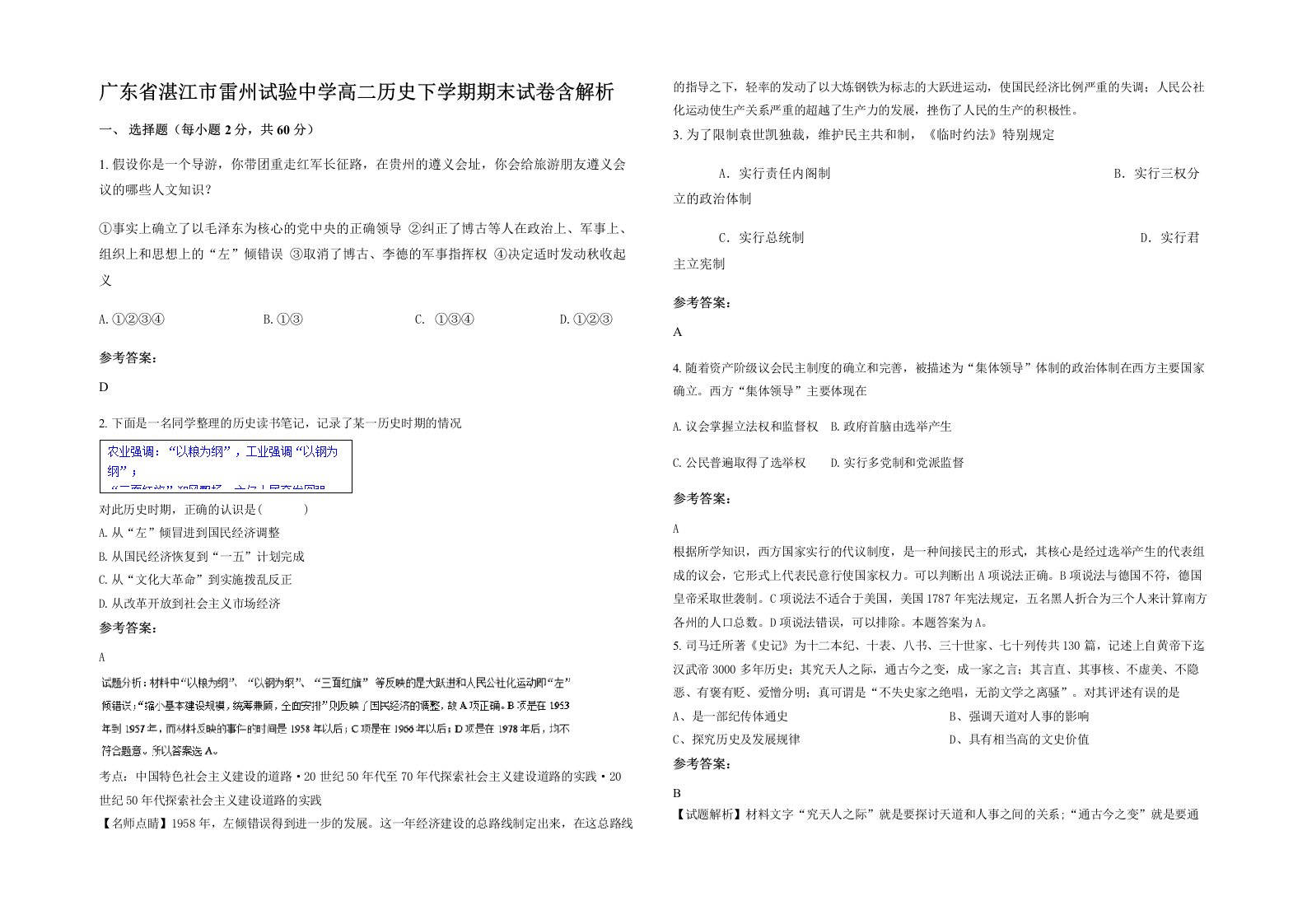 广东省湛江市雷州试验中学高二历史下学期期末试卷含解析