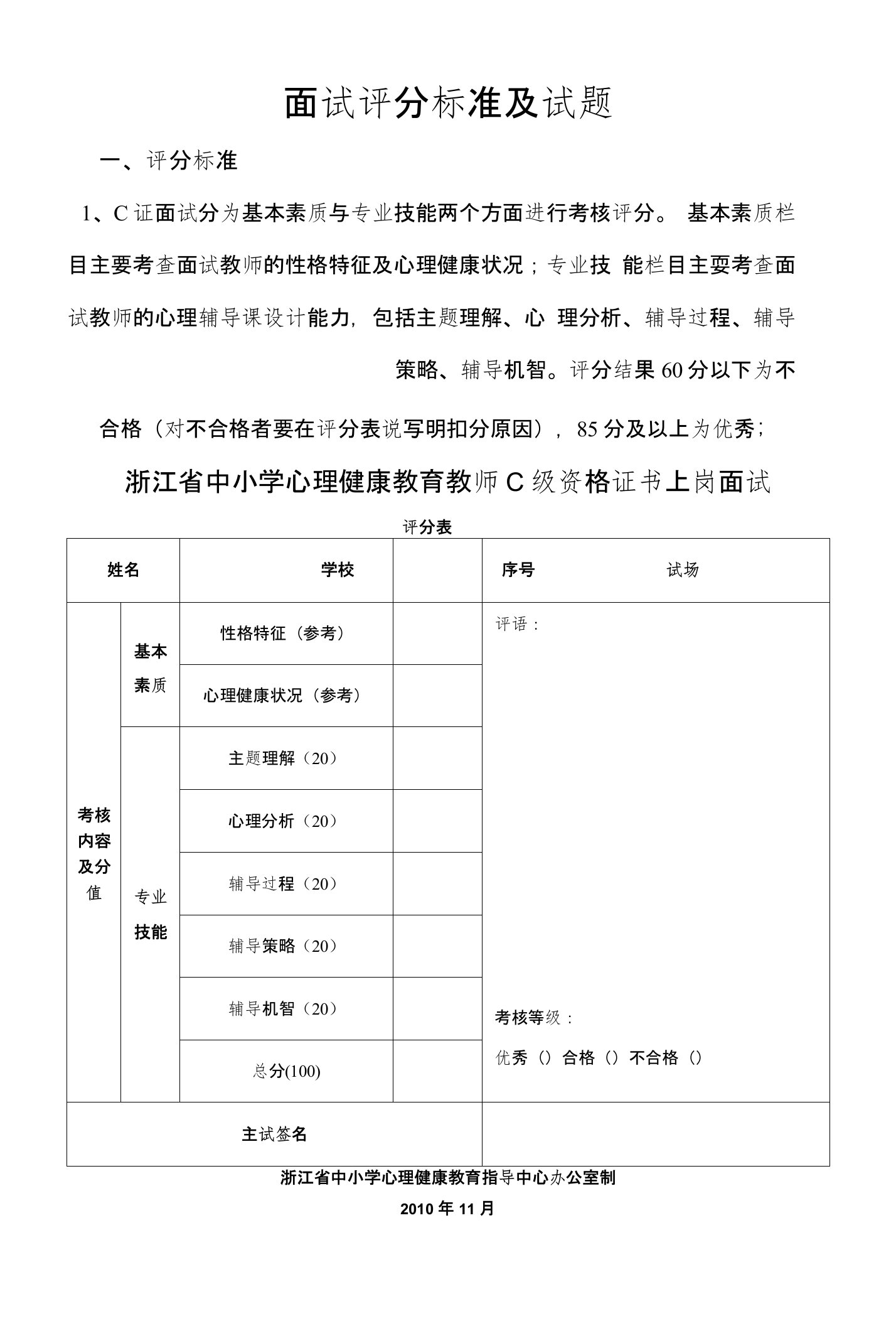 面试评分标准及试题