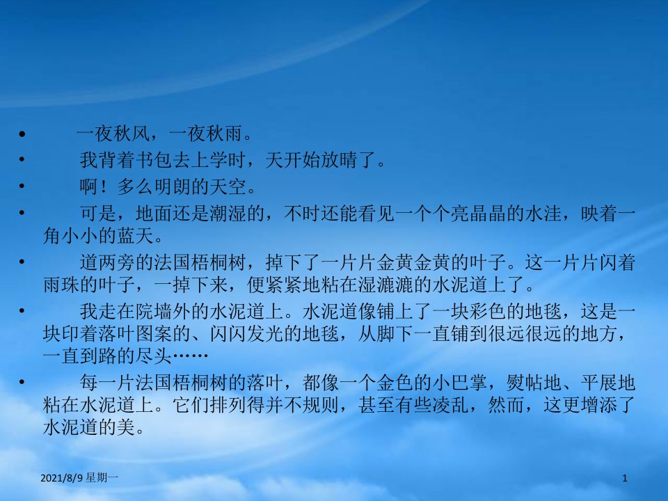 人教版秋三年级语文上册第二单元5铺满金色巴掌的水泥道课文原文素材新人教