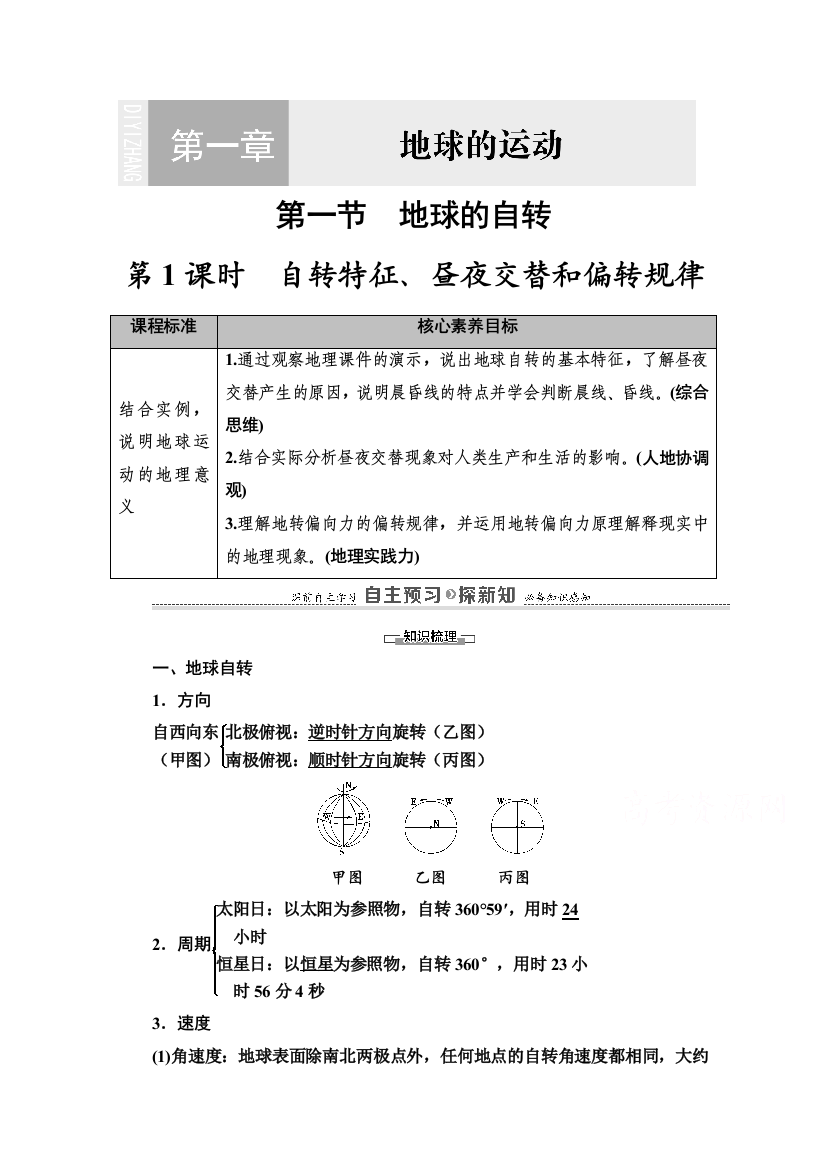 2020-2021学年新教材地理湘教版选择性必修第一册教师用书：第1章