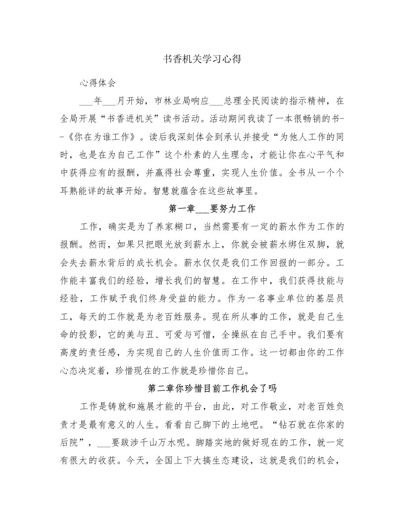 书香机关学习心得