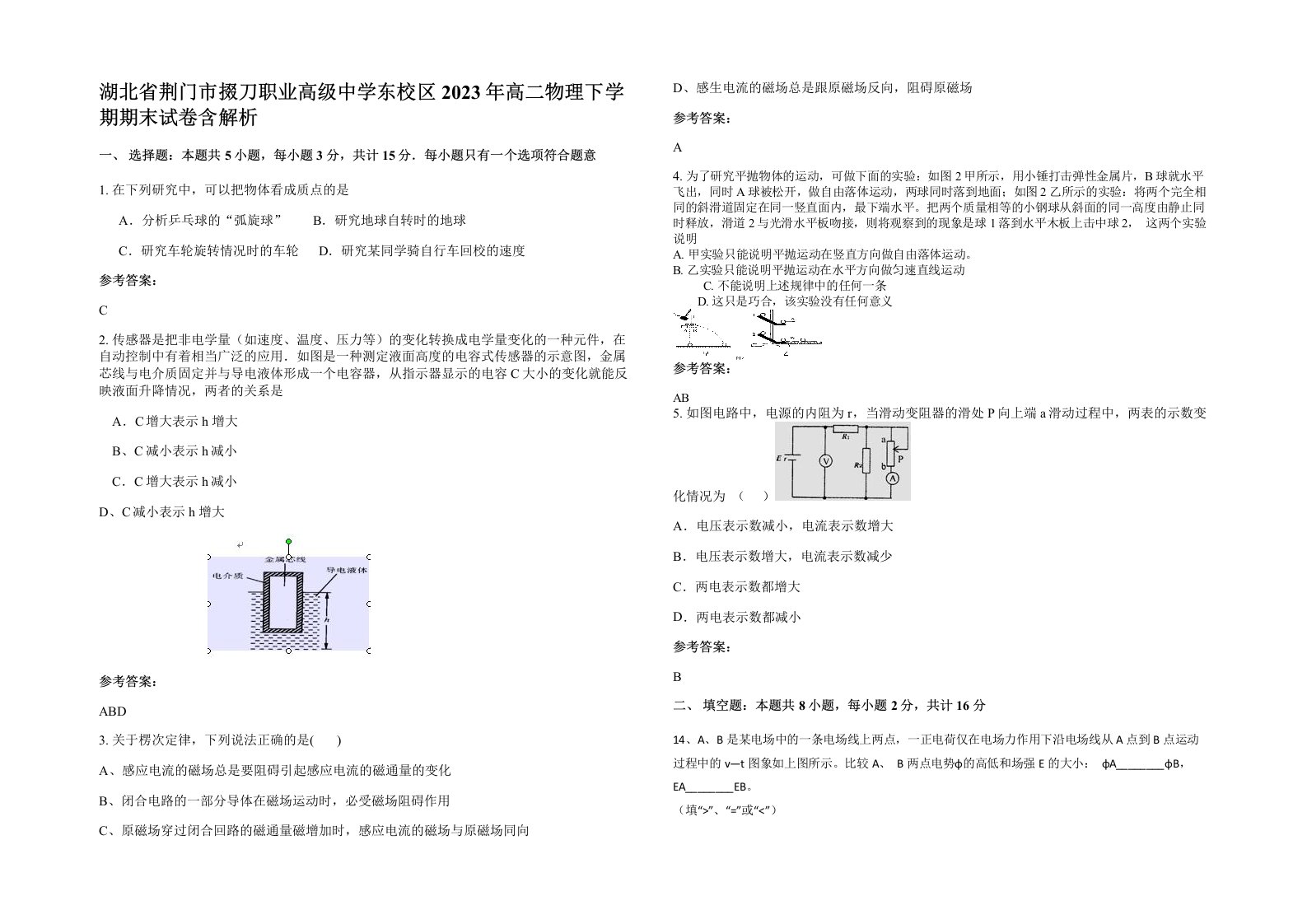 湖北省荆门市掇刀职业高级中学东校区2023年高二物理下学期期末试卷含解析