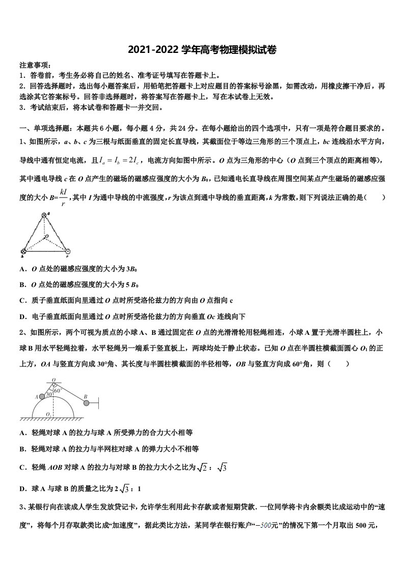 2022届福建省龙岩高中高三下学期第一次联考物理试卷含解析