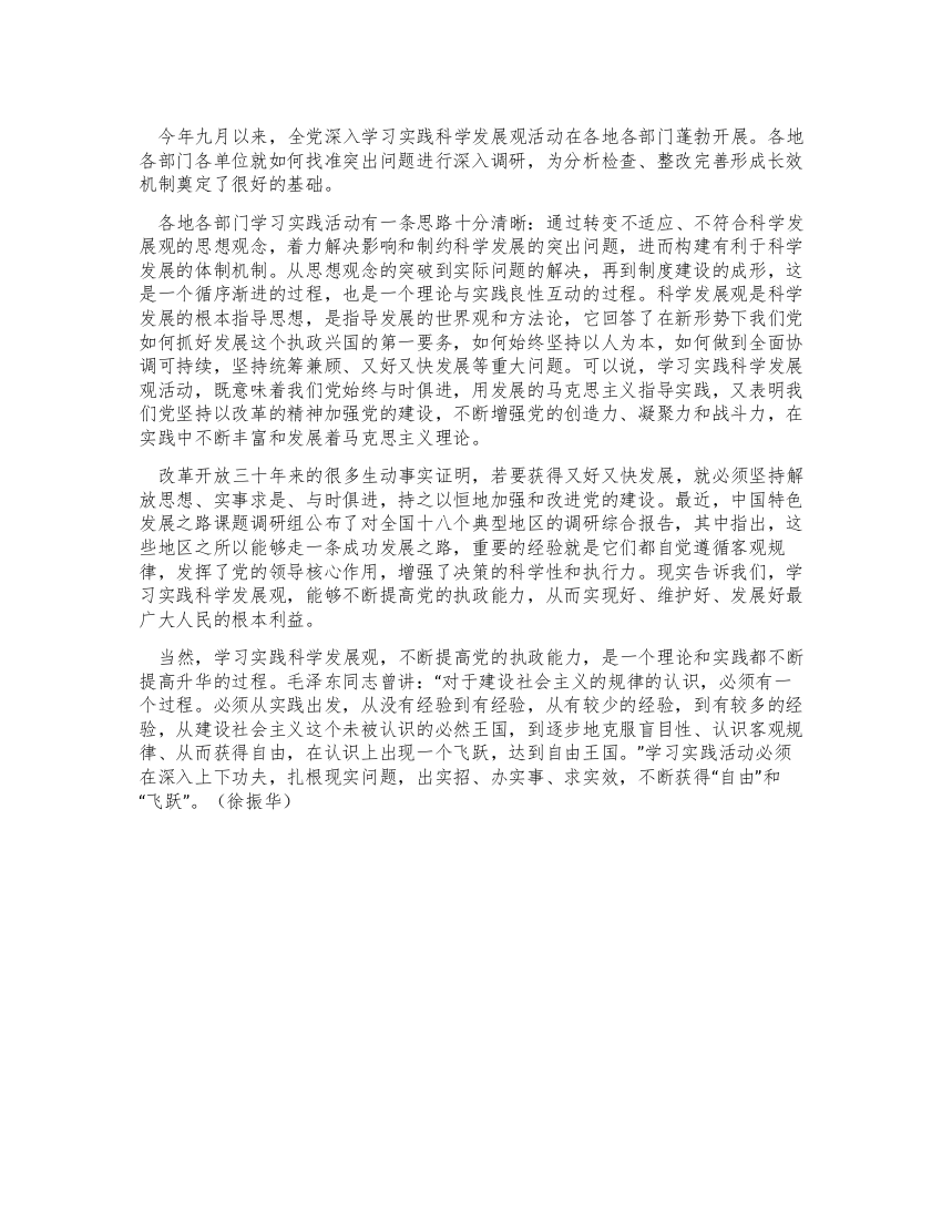 学习科学发展观心得科学发展观是发展的灵魂