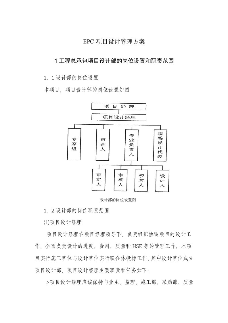 EPC项目设计管理方案