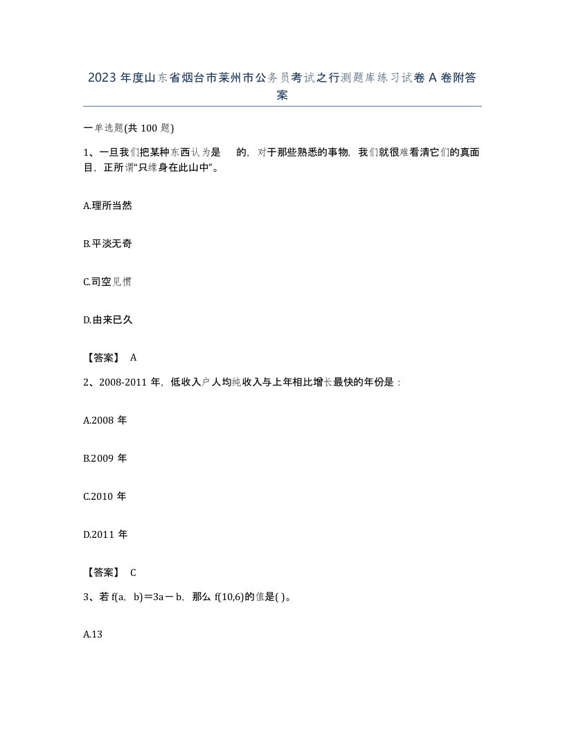 2023年度山东省烟台市莱州市公务员考试之行测题库练习试卷A卷附答案