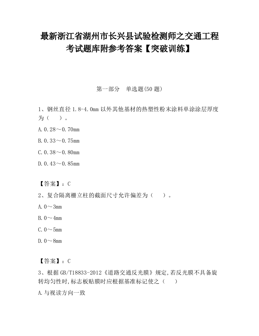 最新浙江省湖州市长兴县试验检测师之交通工程考试题库附参考答案【突破训练】